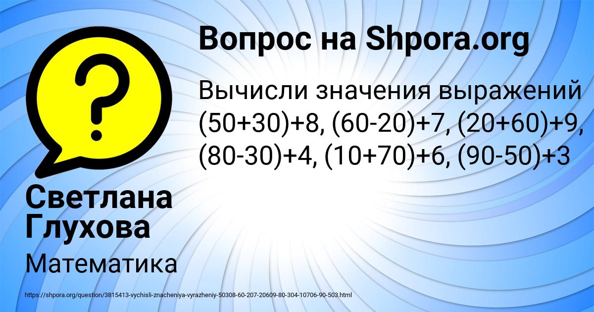Картинка с текстом вопроса от пользователя Светлана Глухова
