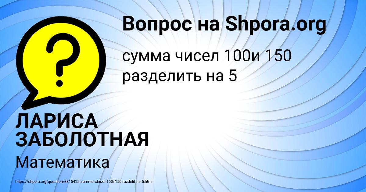 Картинка с текстом вопроса от пользователя ЛАРИСА ЗАБОЛОТНАЯ