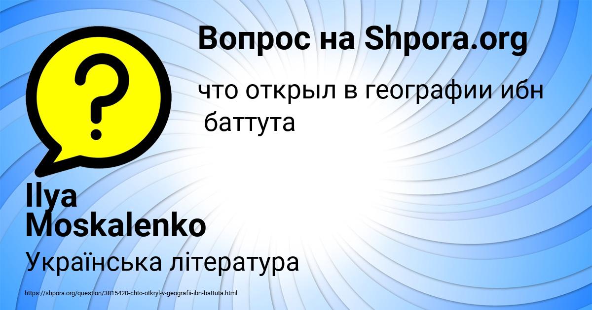 Картинка с текстом вопроса от пользователя Ilya Moskalenko