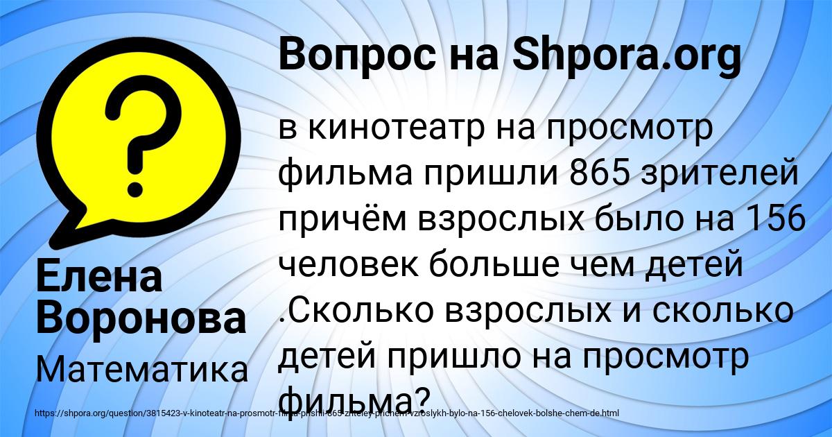 Картинка с текстом вопроса от пользователя Елена Воронова