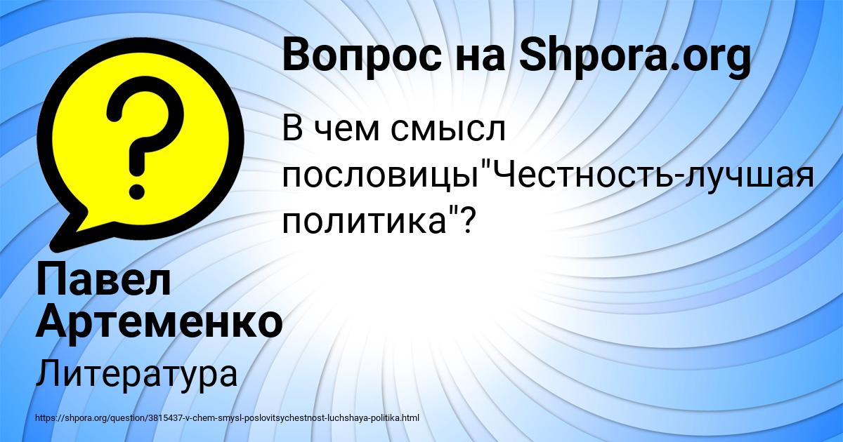 Картинка с текстом вопроса от пользователя Павел Артеменко