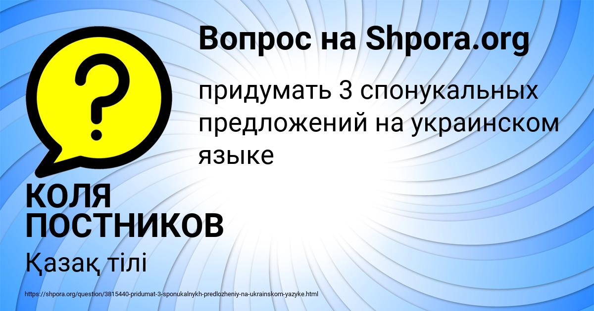 Картинка с текстом вопроса от пользователя КОЛЯ ПОСТНИКОВ