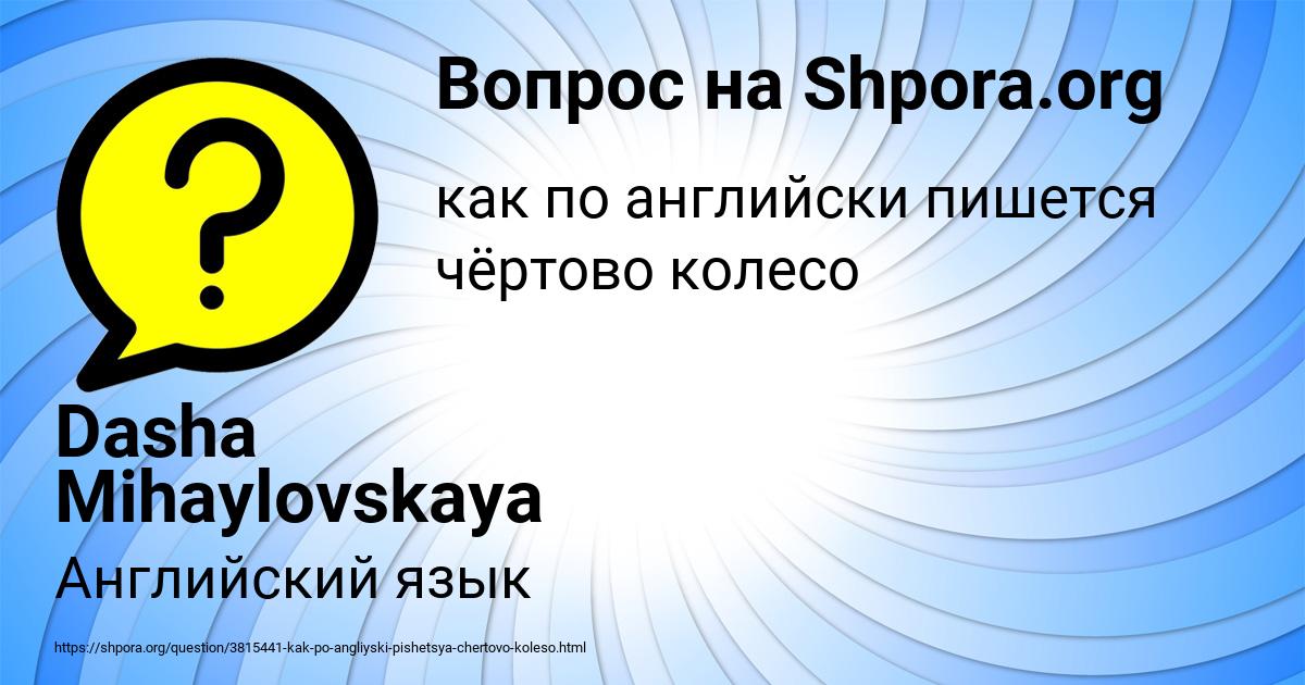 Картинка с текстом вопроса от пользователя Dasha Mihaylovskaya