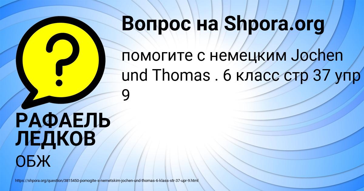 Картинка с текстом вопроса от пользователя РАФАЕЛЬ ЛЕДКОВ