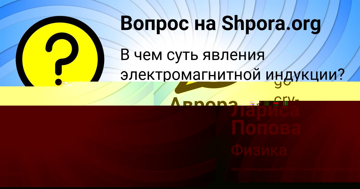 Картинка с текстом вопроса от пользователя Лариса Попова
