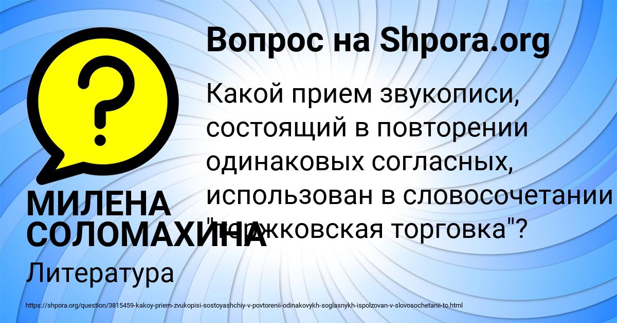 Картинка с текстом вопроса от пользователя МИЛЕНА СОЛОМАХИНА