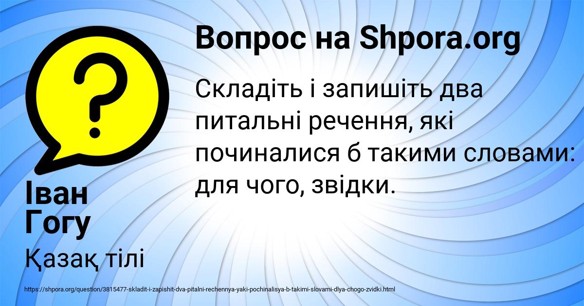 Картинка с текстом вопроса от пользователя Іван Гогу