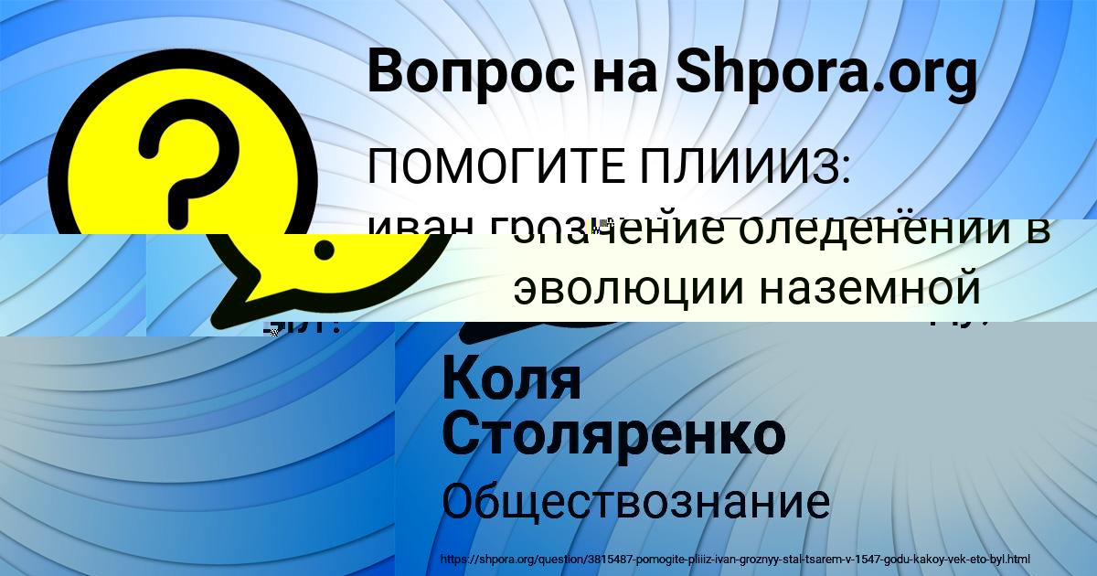 Картинка с текстом вопроса от пользователя Коля Столяренко