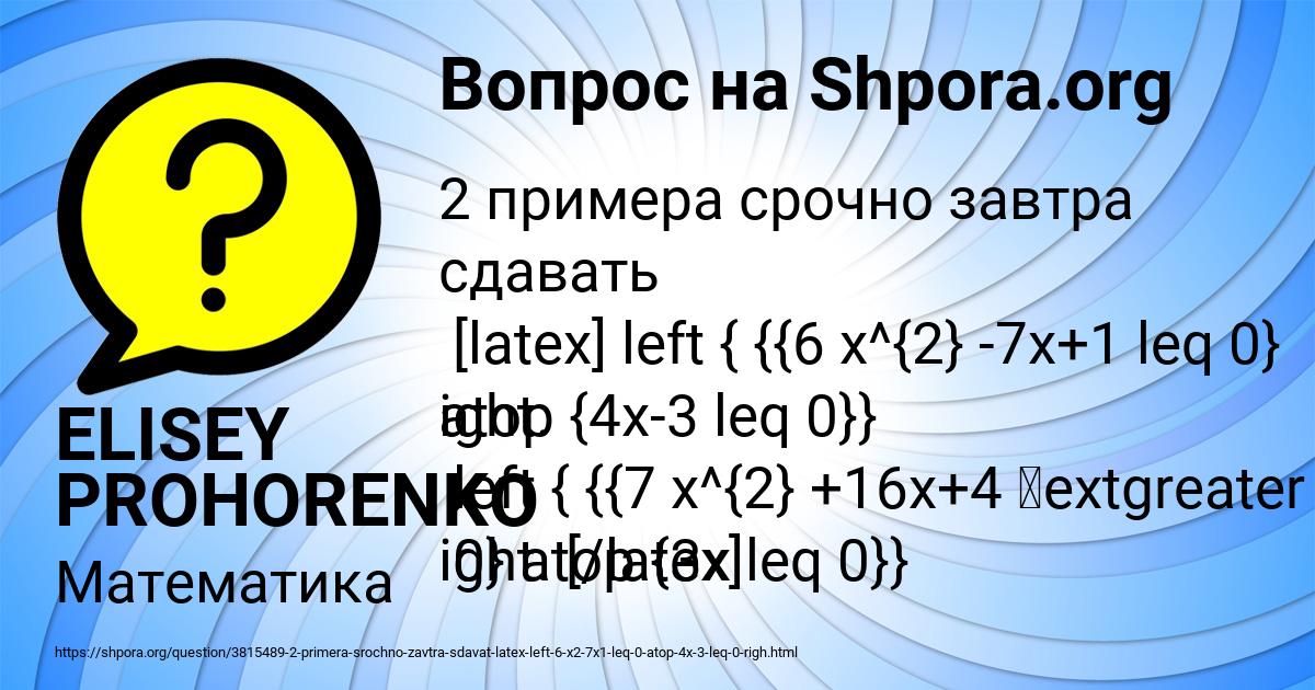 Картинка с текстом вопроса от пользователя ELISEY PROHORENKO