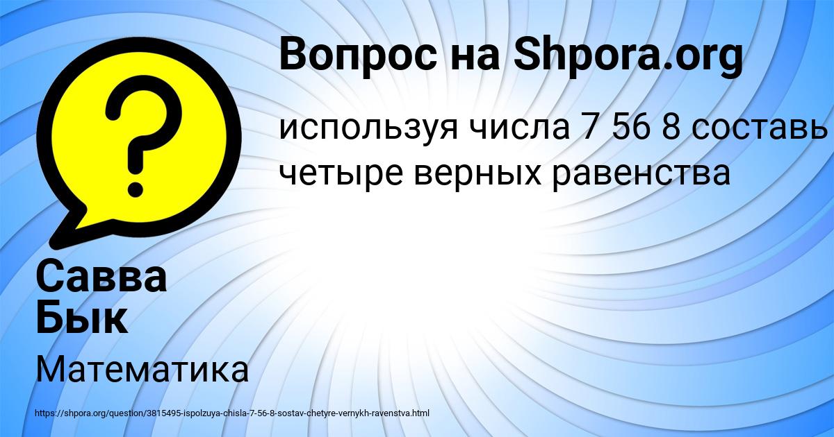 Картинка с текстом вопроса от пользователя Савва Бык