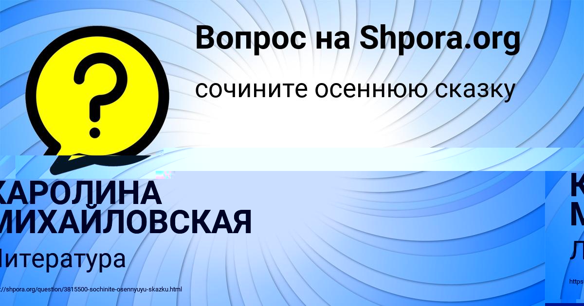 Картинка с текстом вопроса от пользователя КАРОЛИНА МИХАЙЛОВСКАЯ