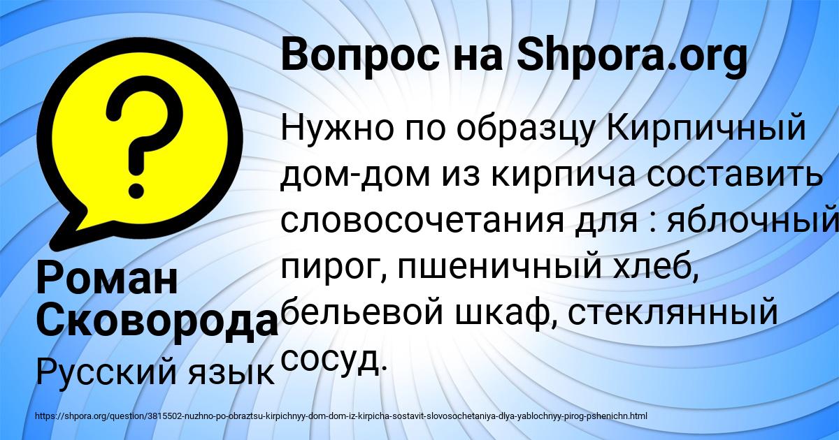 Картинка с текстом вопроса от пользователя Роман Сковорода