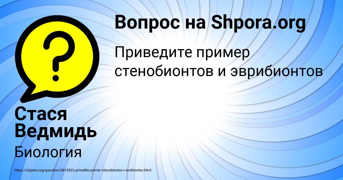 Картинка с текстом вопроса от пользователя Стася Ведмидь
