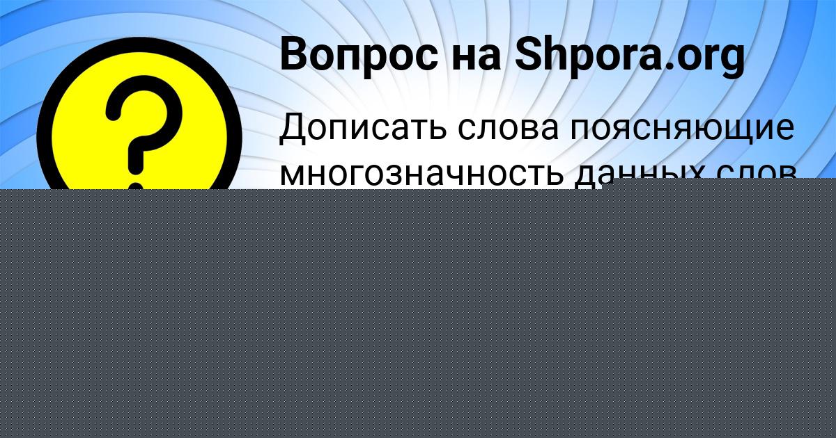 Картинка с текстом вопроса от пользователя Маргарита Ляшко