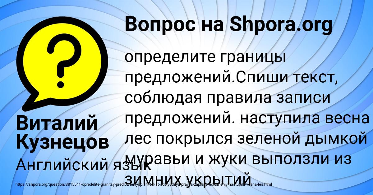 Картинка с текстом вопроса от пользователя Виталий Кузнецов