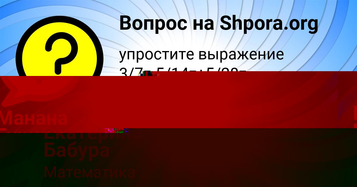 Картинка с текстом вопроса от пользователя Екатерина Бабура