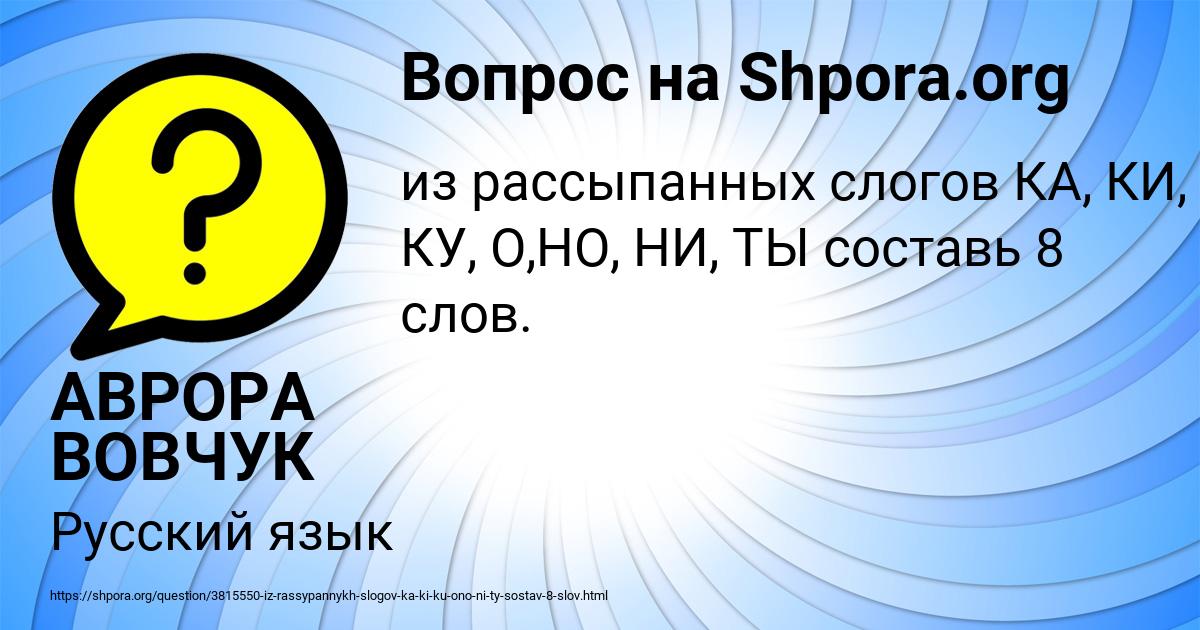 Картинка с текстом вопроса от пользователя АВРОРА ВОВЧУК