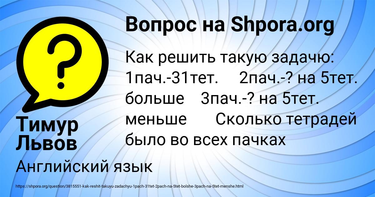 Картинка с текстом вопроса от пользователя Тимур Львов