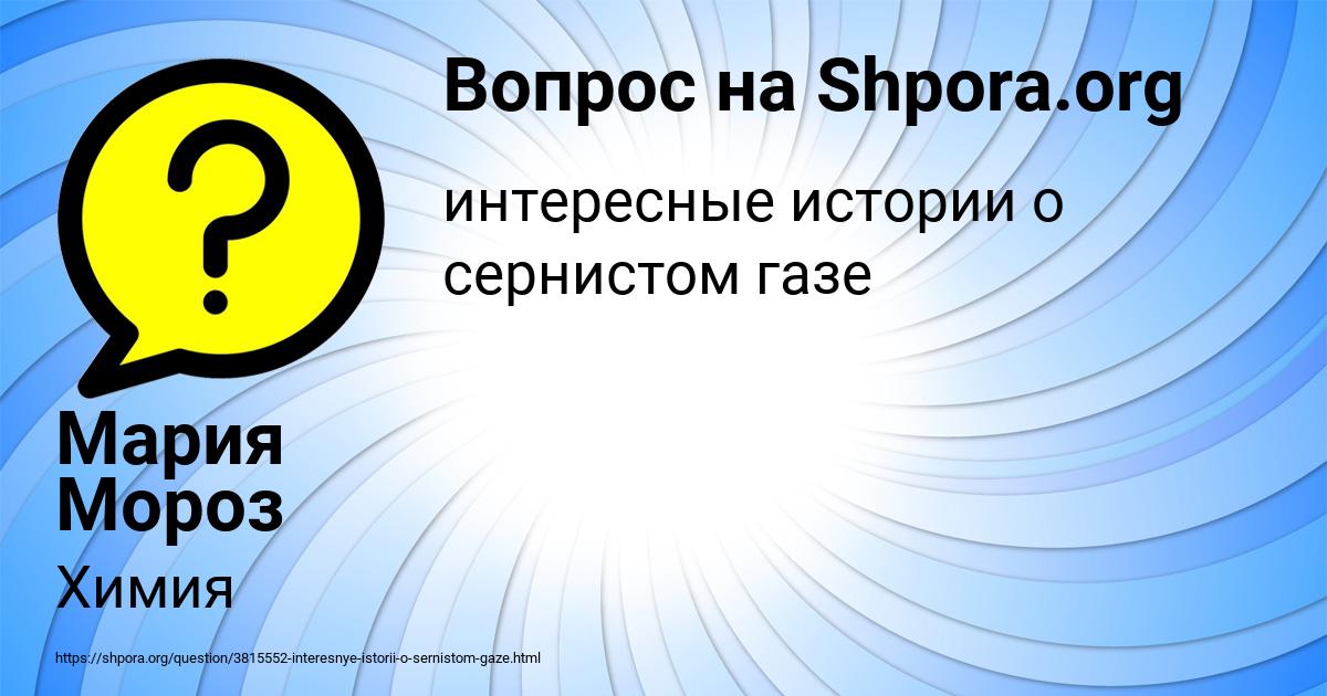 Картинка с текстом вопроса от пользователя Мария Мороз