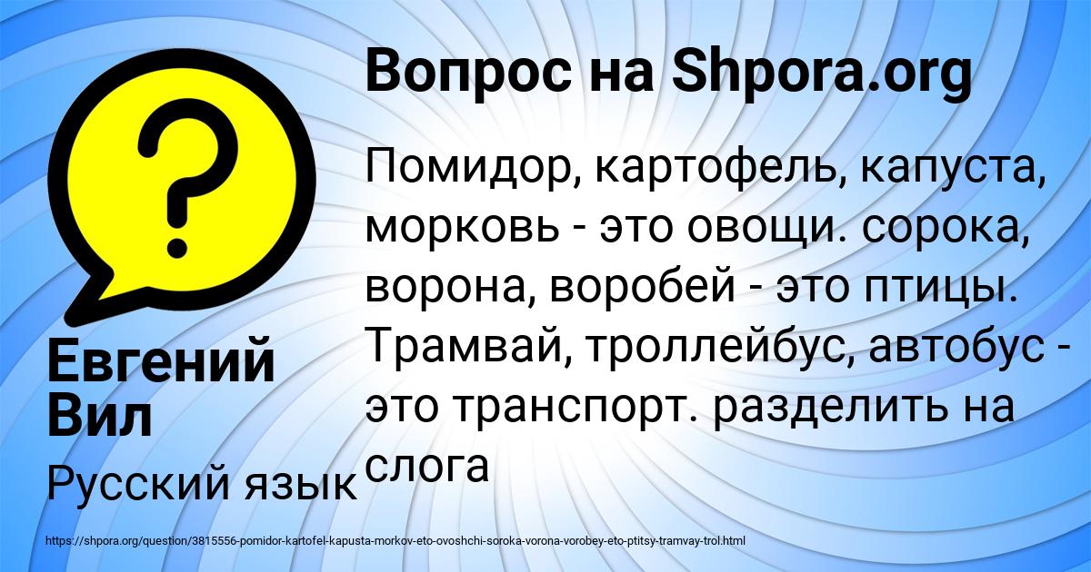 Картинка с текстом вопроса от пользователя Евгений Вил