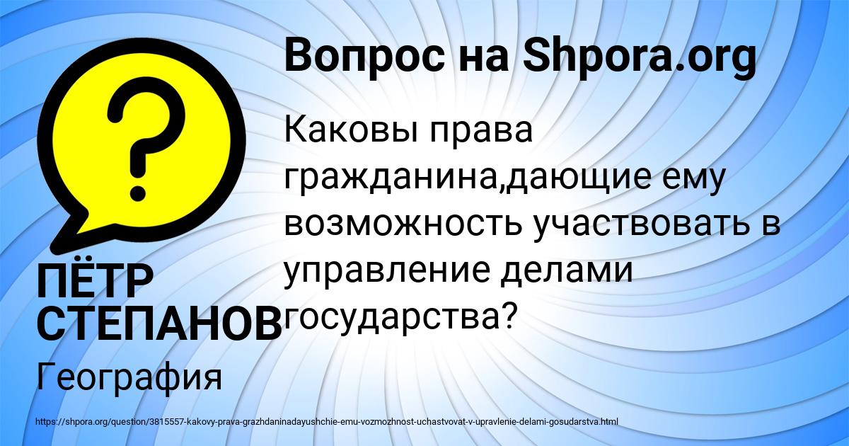 Картинка с текстом вопроса от пользователя ПЁТР СТЕПАНОВ