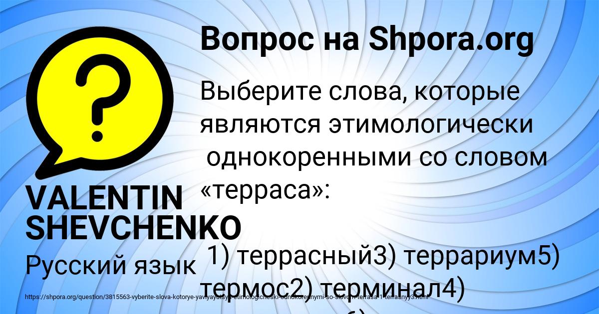 Картинка с текстом вопроса от пользователя VALENTIN SHEVCHENKO