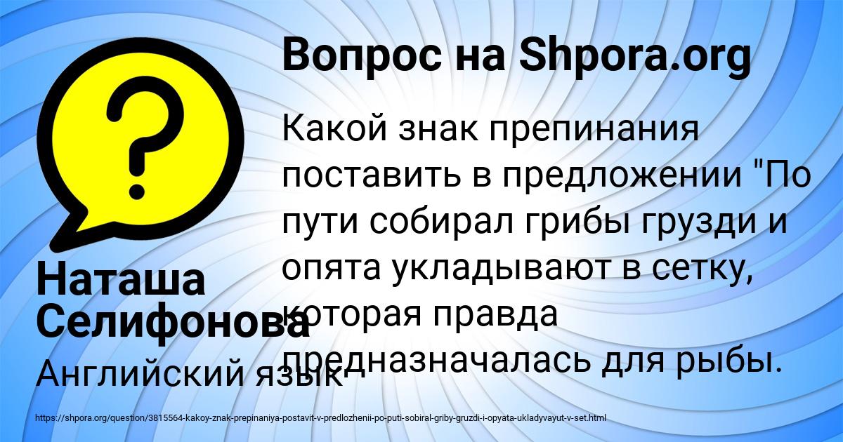 Картинка с текстом вопроса от пользователя Наташа Селифонова