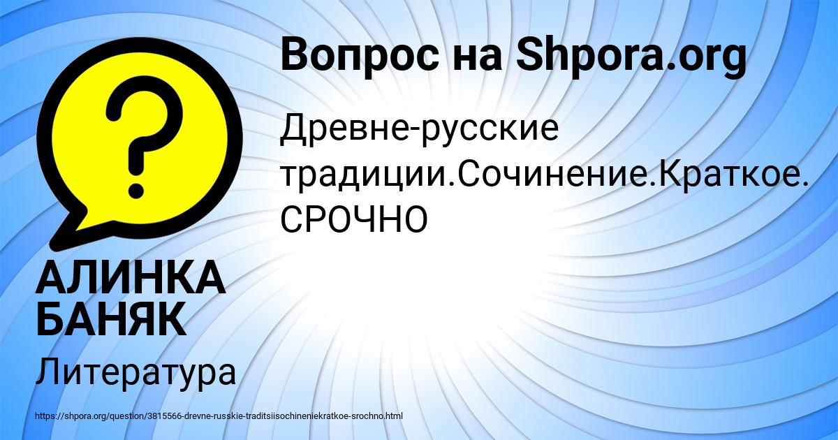 Картинка с текстом вопроса от пользователя АЛИНКА БАНЯК