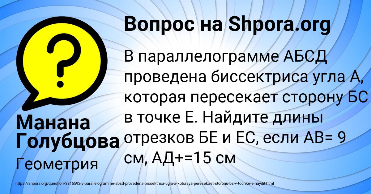Картинка с текстом вопроса от пользователя Манана Голубцова