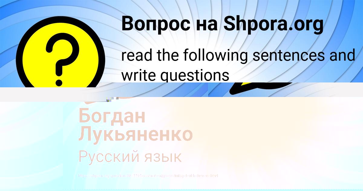 Картинка с текстом вопроса от пользователя Богдан Лукьяненко