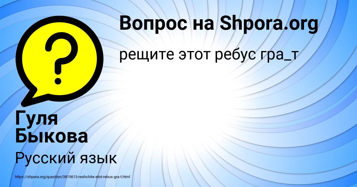 Картинка с текстом вопроса от пользователя Гуля Быкова