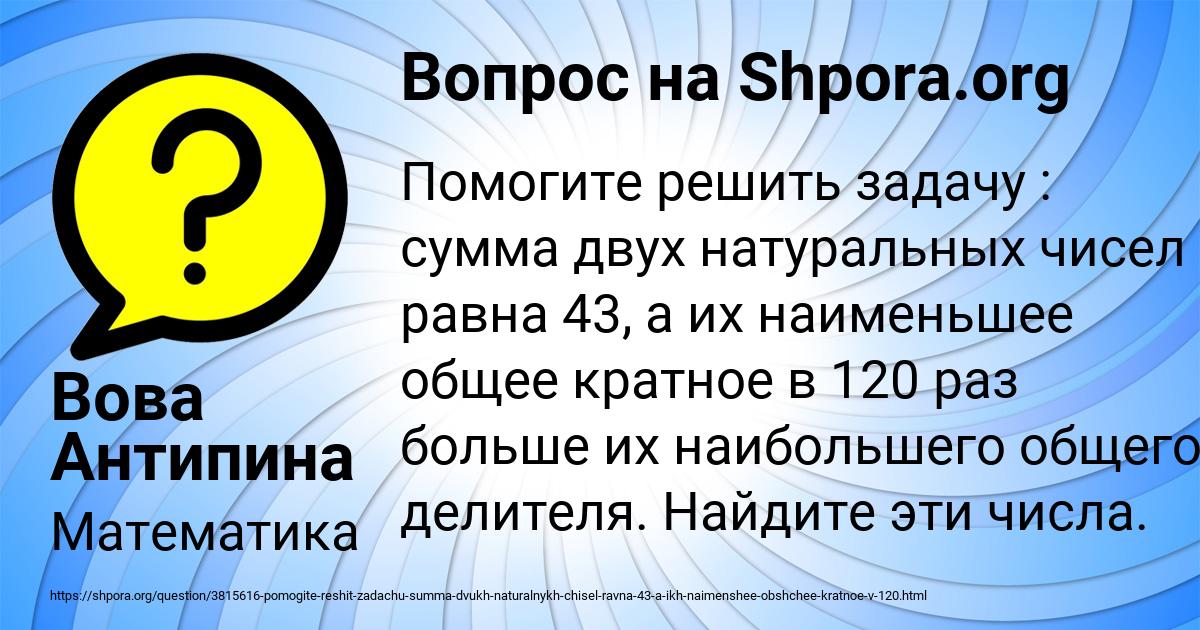 Картинка с текстом вопроса от пользователя Вова Антипина
