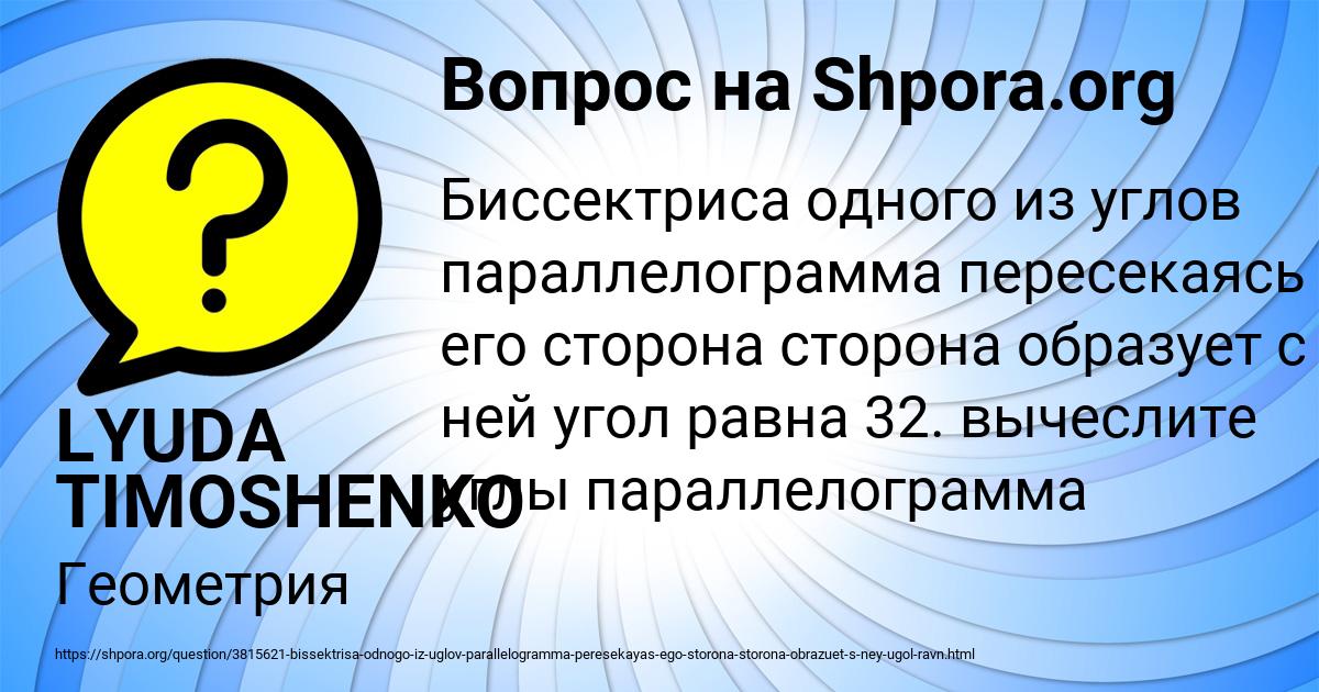 Картинка с текстом вопроса от пользователя LYUDA TIMOSHENKO