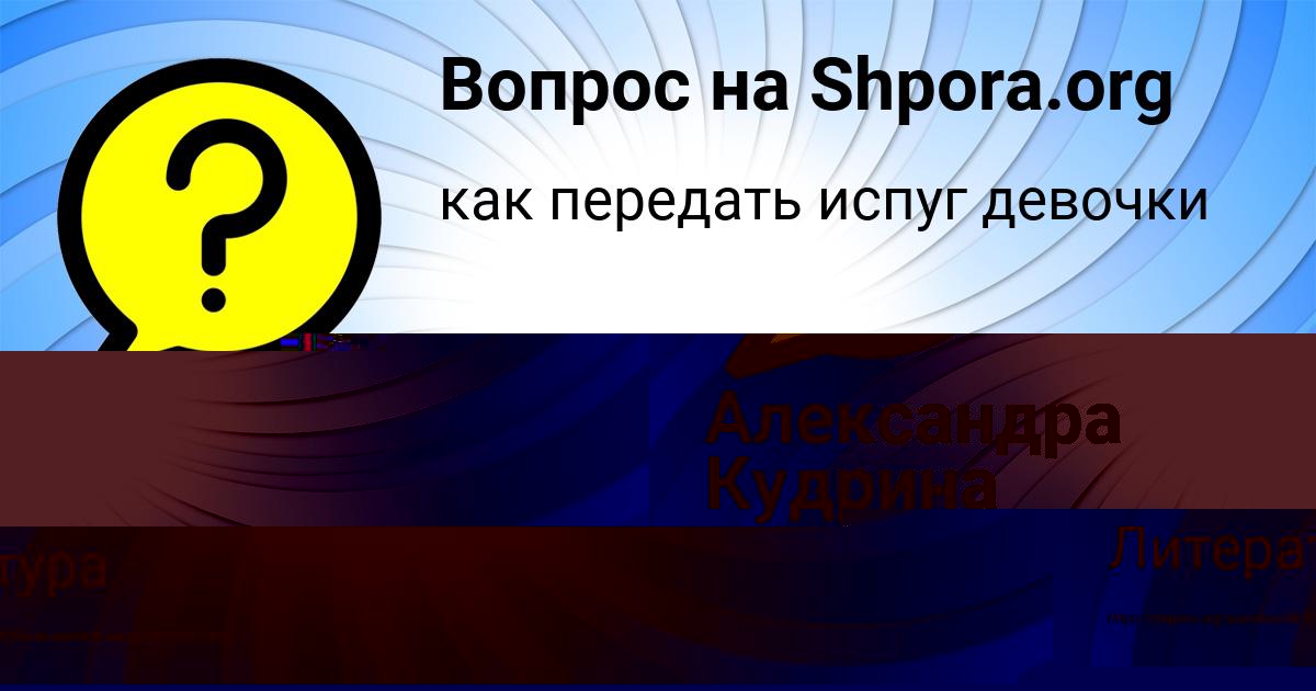 Картинка с текстом вопроса от пользователя Валерий Донской
