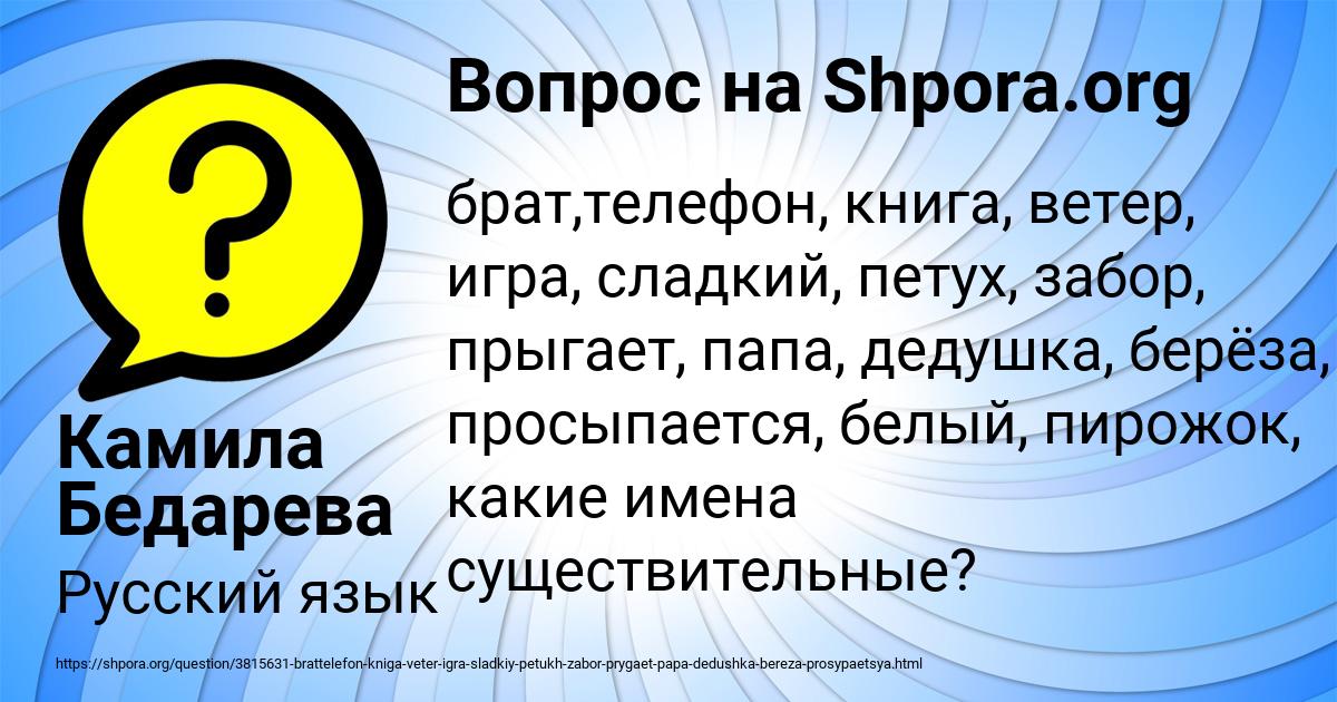 Картинка с текстом вопроса от пользователя Камила Бедарева