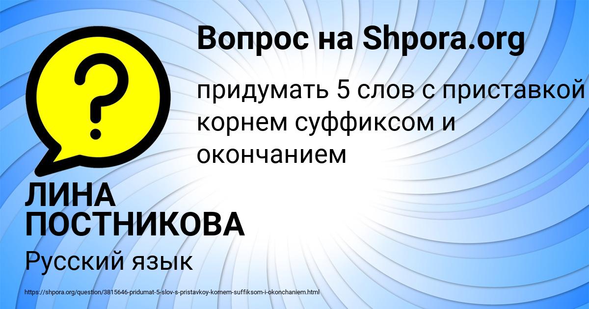 Картинка с текстом вопроса от пользователя ЛИНА ПОСТНИКОВА