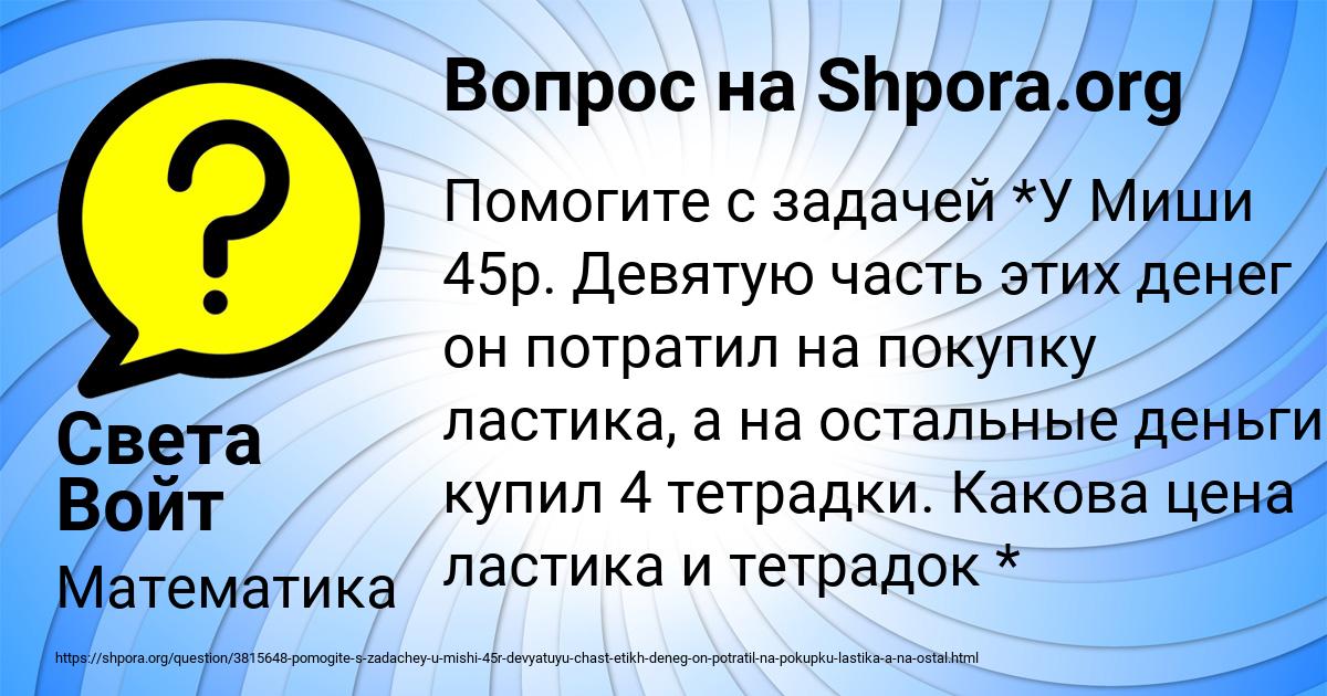 Картинка с текстом вопроса от пользователя Света Войт