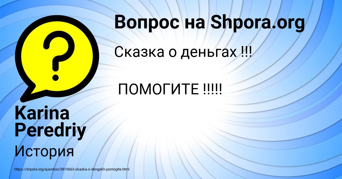 Картинка с текстом вопроса от пользователя Karina Peredriy
