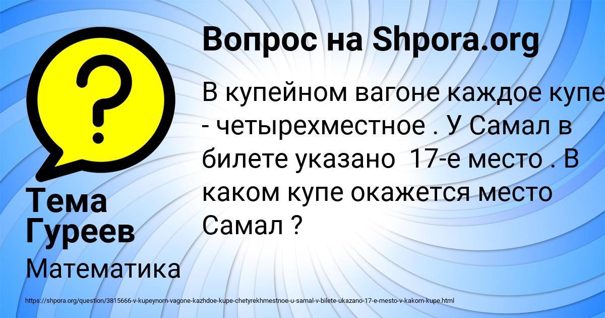 Картинка с текстом вопроса от пользователя Тема Гуреев