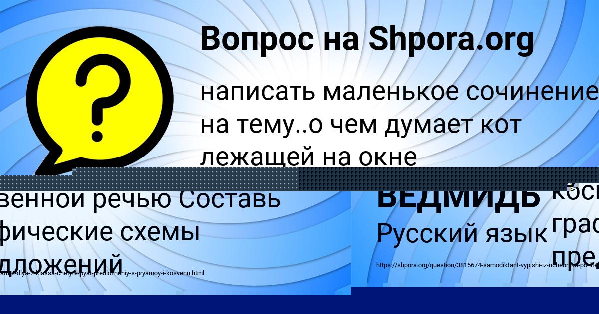 Картинка с текстом вопроса от пользователя АНАСТАСИЯ ВЕДМИДЬ