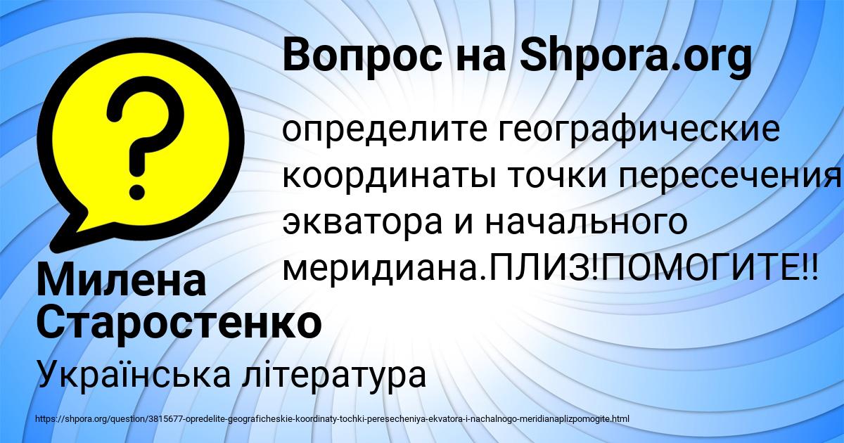 Картинка с текстом вопроса от пользователя Милена Старостенко