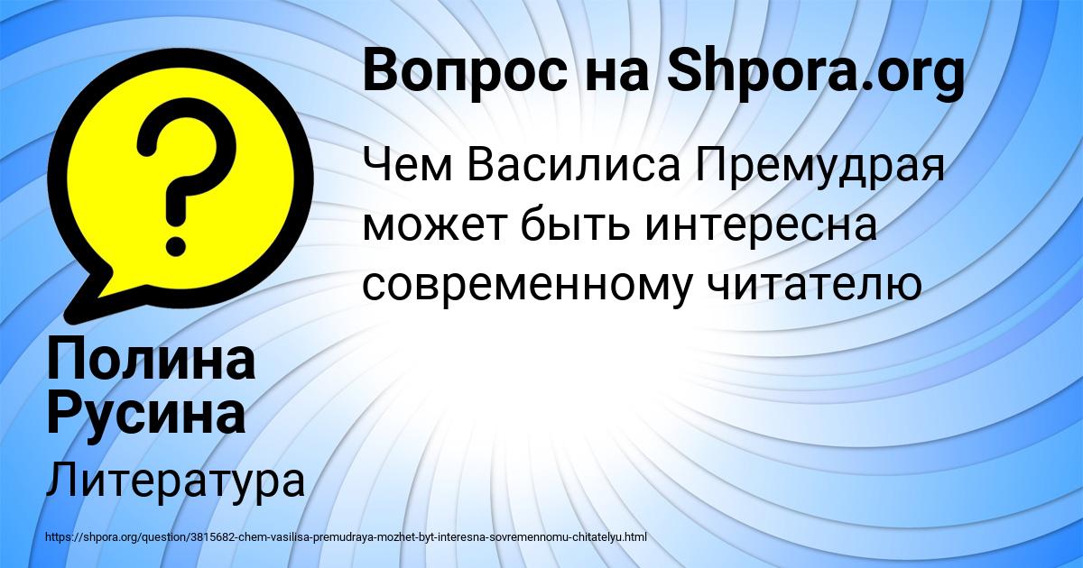 Картинка с текстом вопроса от пользователя Полина Русина