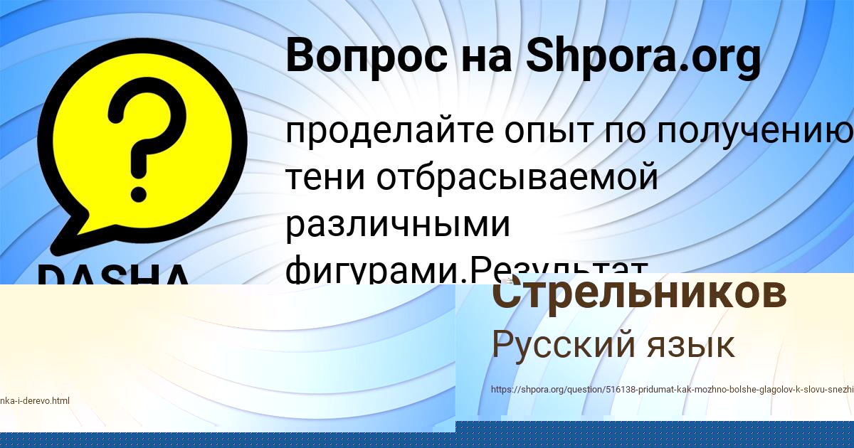 Картинка с текстом вопроса от пользователя DASHA PANYUTINA