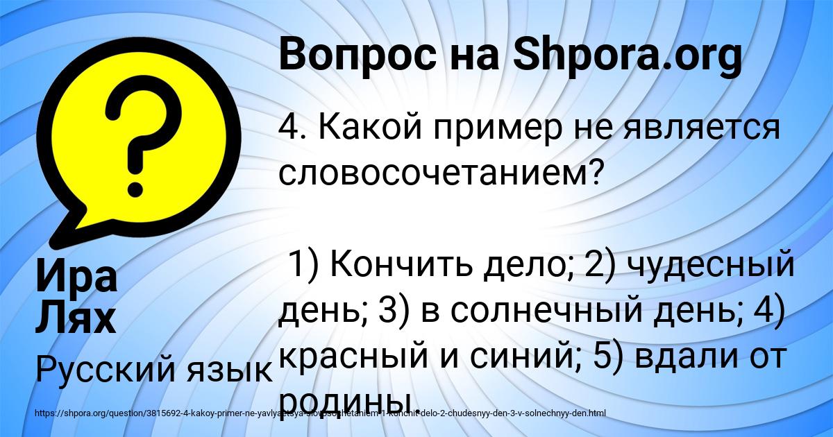 Картинка с текстом вопроса от пользователя Ира Лях