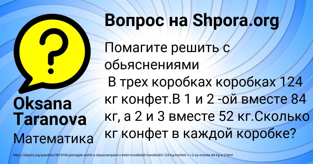 Картинка с текстом вопроса от пользователя Oksana Taranova