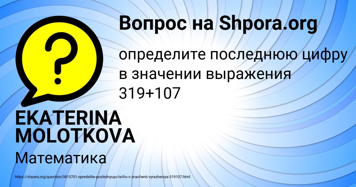 Картинка с текстом вопроса от пользователя EKATERINA MOLOTKOVA