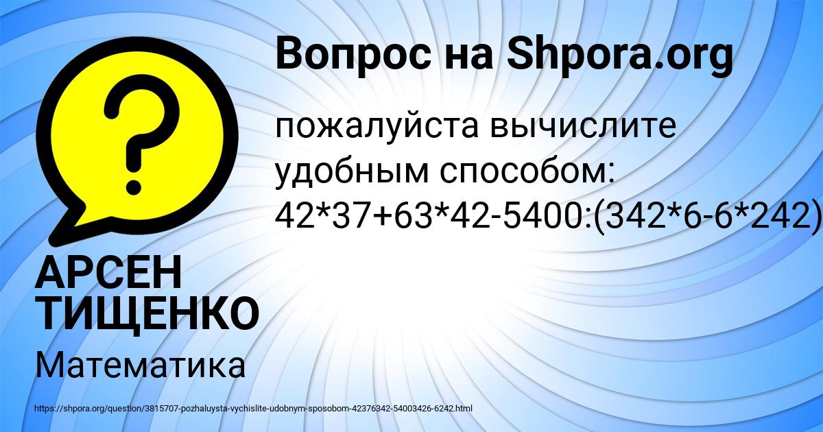 Картинка с текстом вопроса от пользователя АРСЕН ТИЩЕНКО