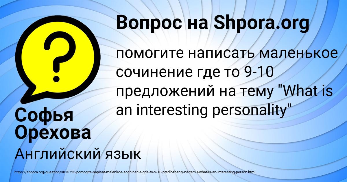 Картинка с текстом вопроса от пользователя Софья Орехова