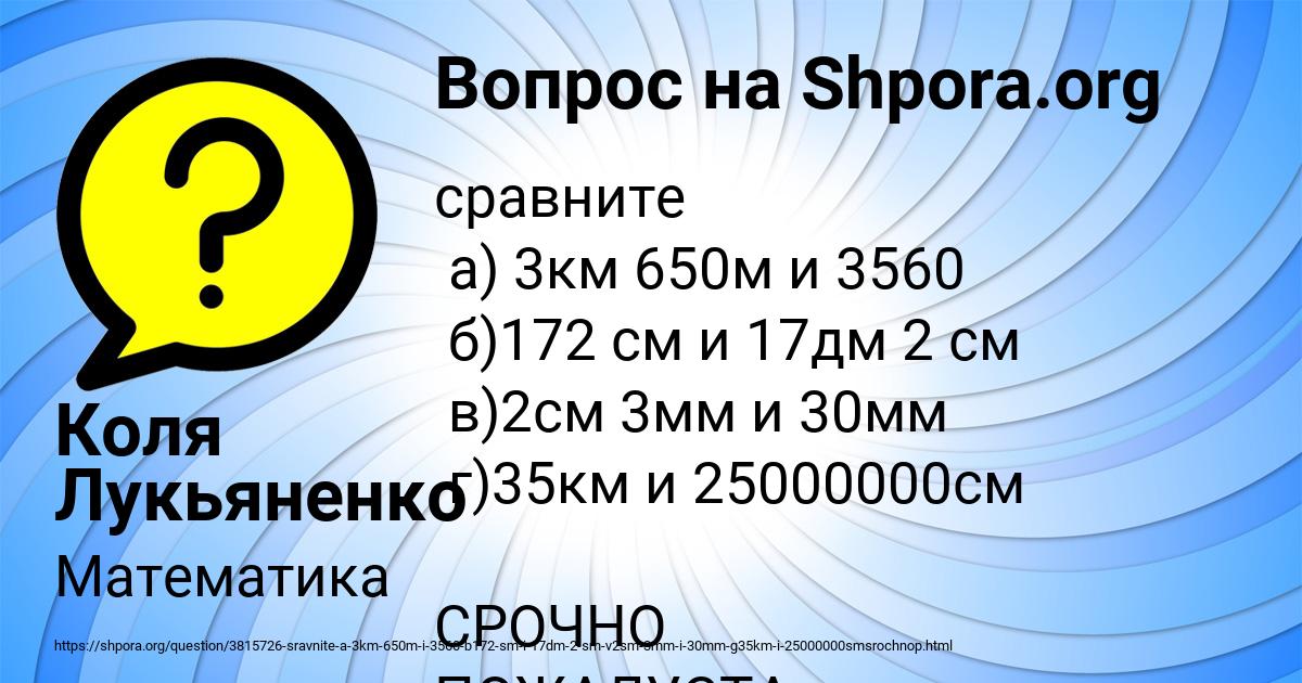 Картинка с текстом вопроса от пользователя Коля Лукьяненко