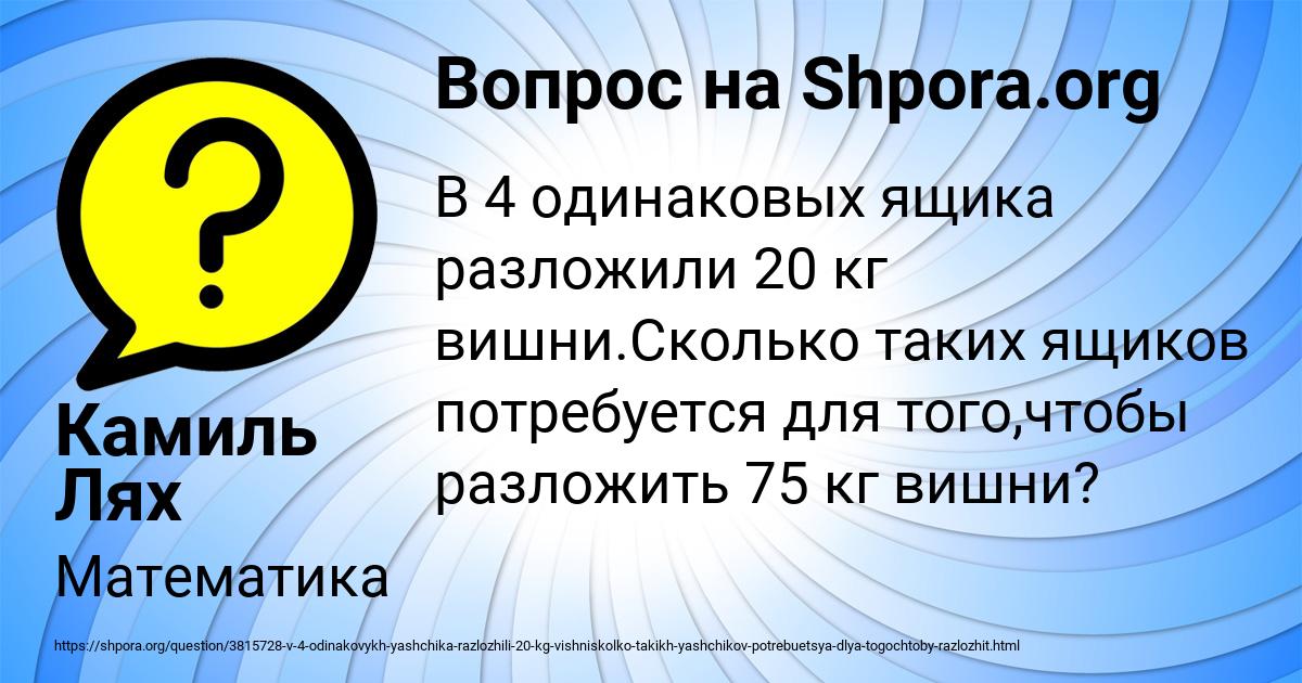 Картинка с текстом вопроса от пользователя Камиль Лях